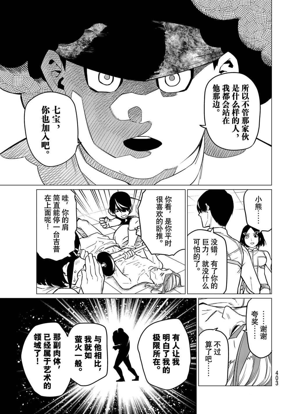 《战队大失格》漫画最新章节第29话 试看版免费下拉式在线观看章节第【9】张图片