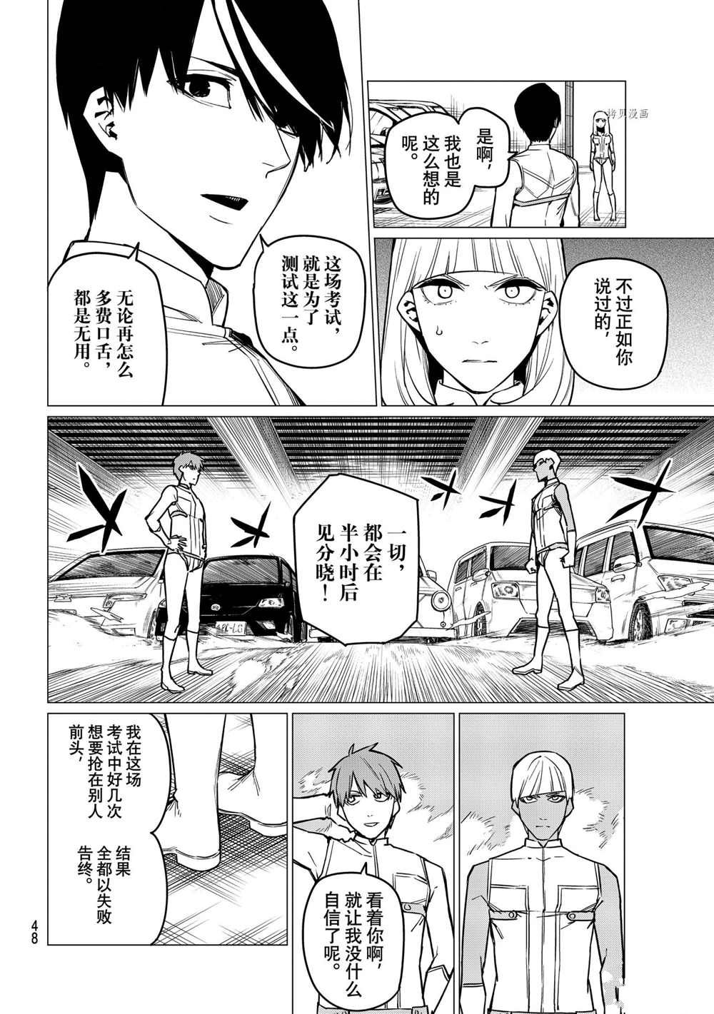 《战队大失格》漫画最新章节第31话 试看版免费下拉式在线观看章节第【12】张图片