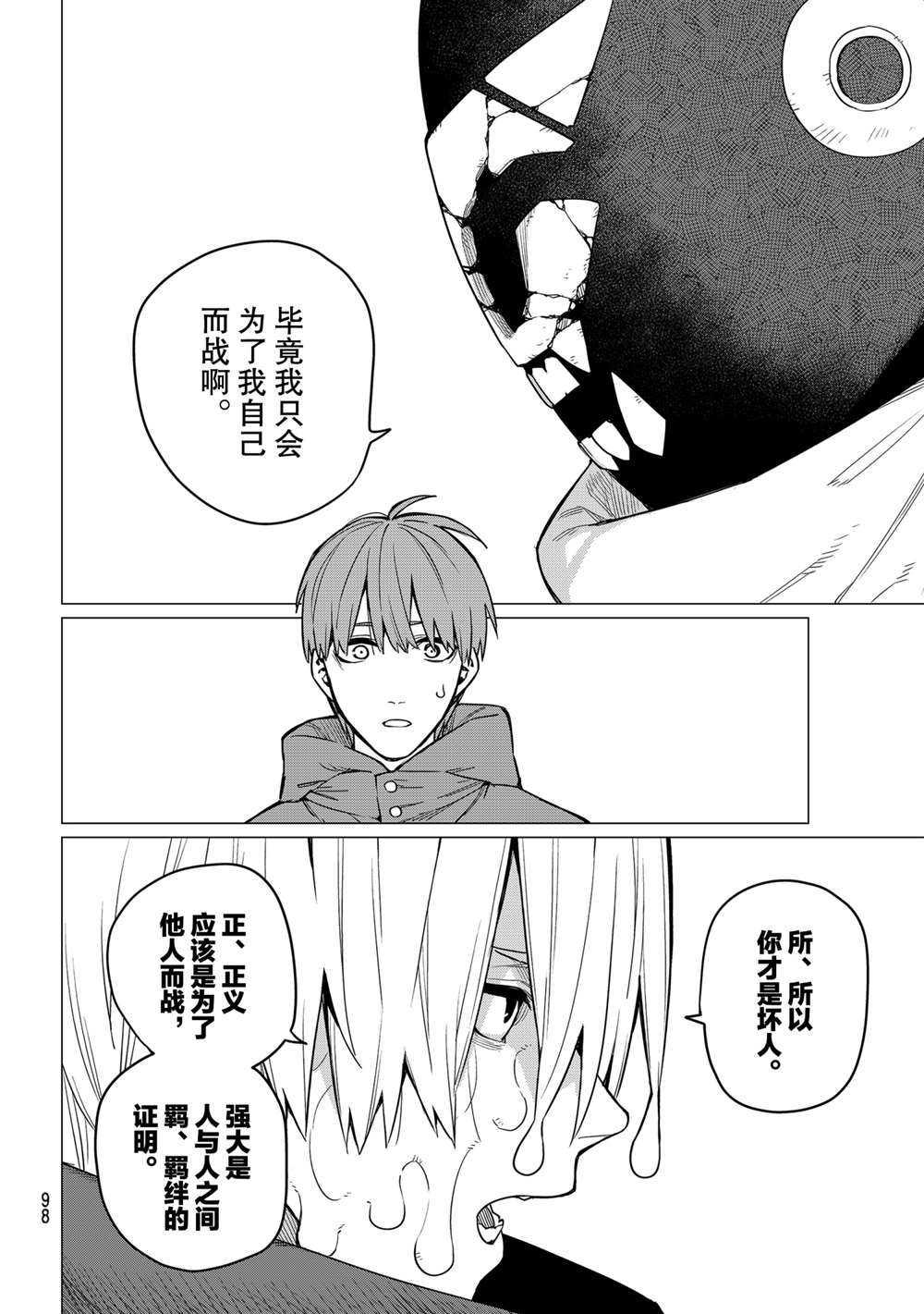 《战队大失格》漫画最新章节第10话 试看版免费下拉式在线观看章节第【15】张图片