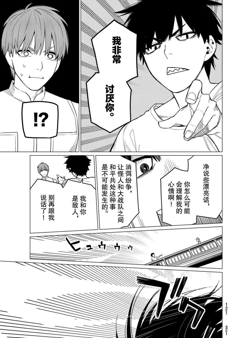 《战队大失格》漫画最新章节第3话 试看版免费下拉式在线观看章节第【31】张图片