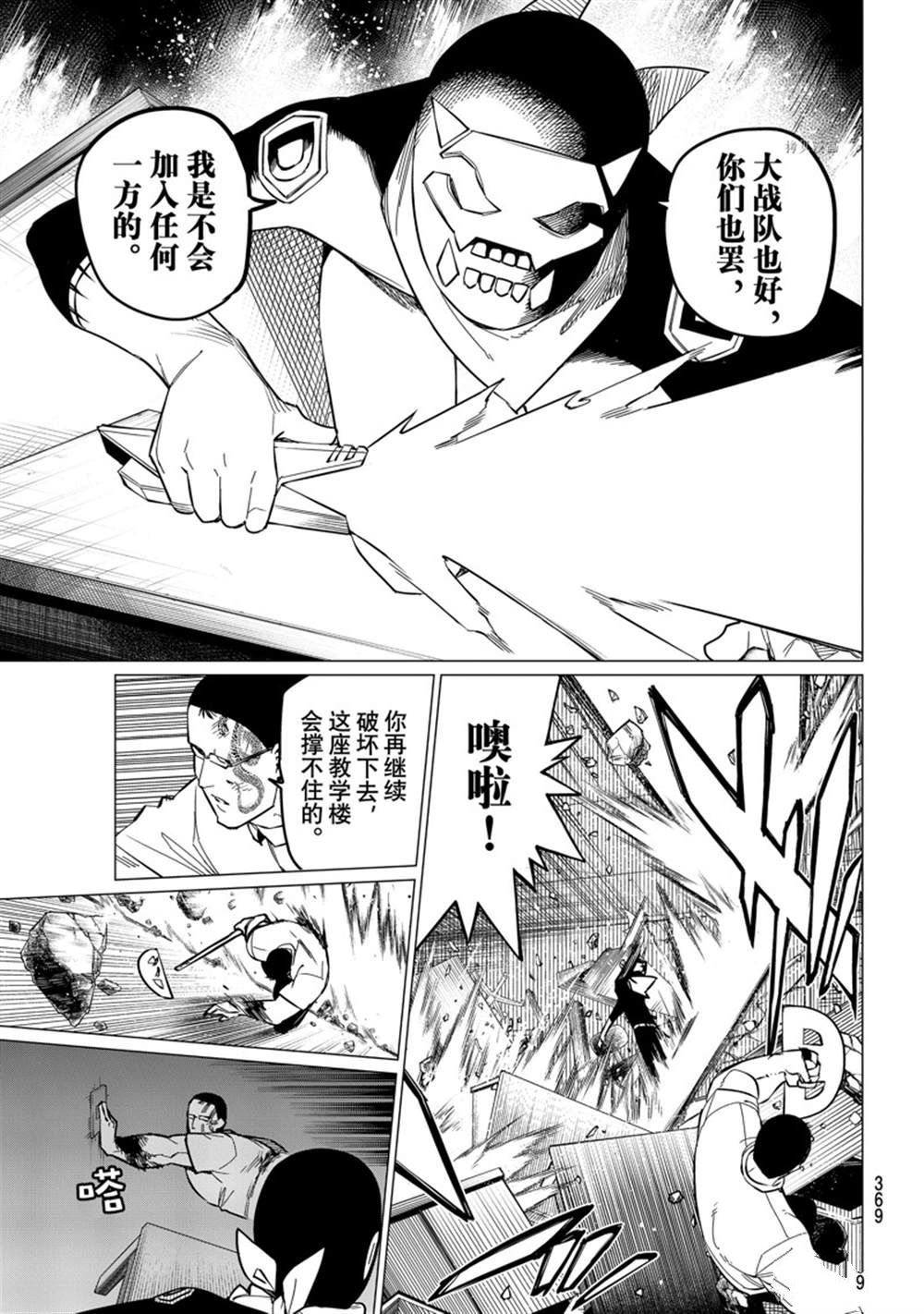 《战队大失格》漫画最新章节第60话 试看版免费下拉式在线观看章节第【11】张图片