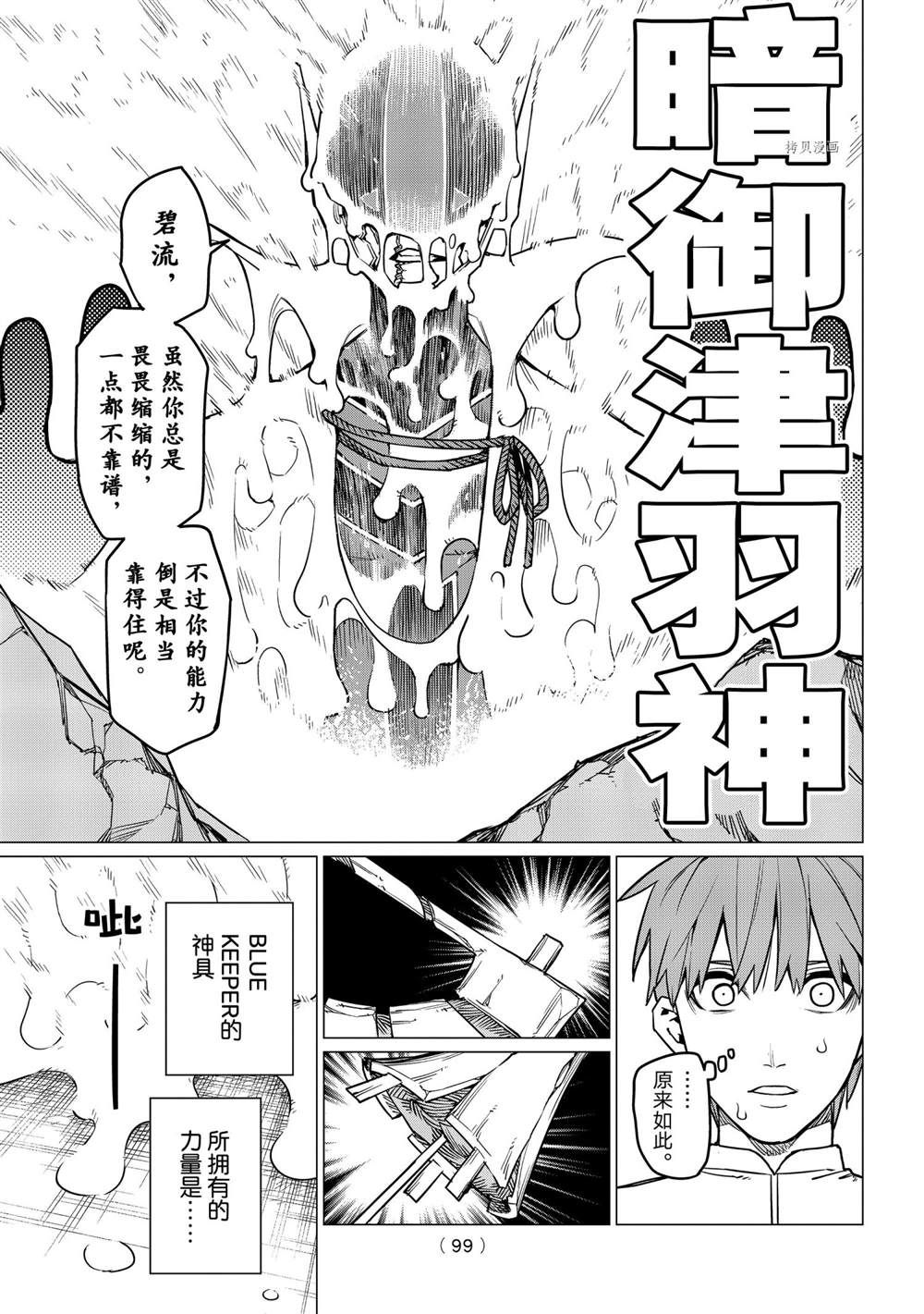 《战队大失格》漫画最新章节第38话 试看版免费下拉式在线观看章节第【19】张图片