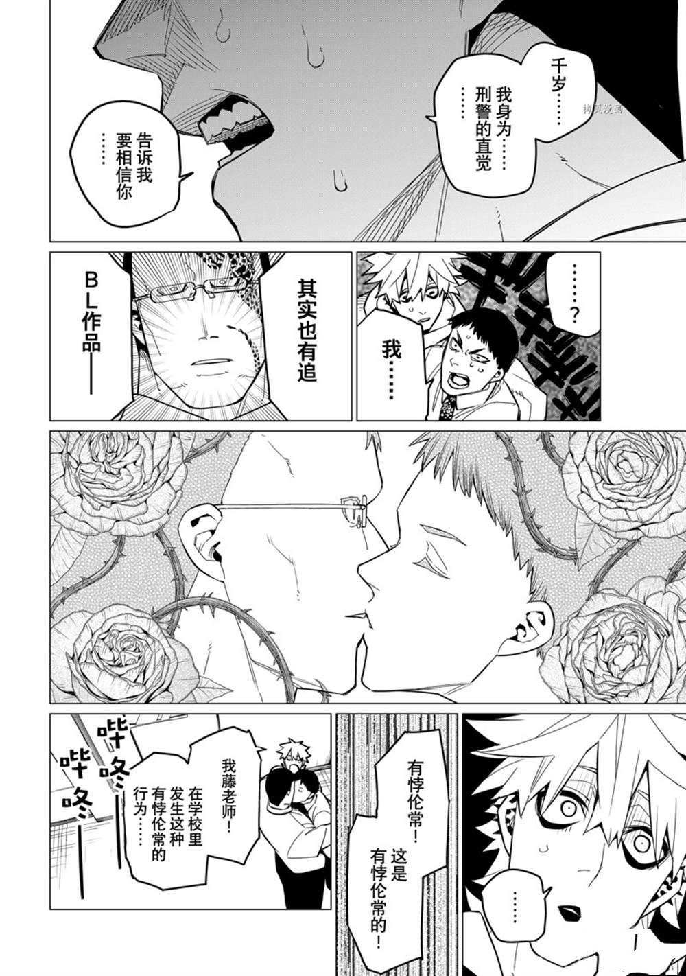《战队大失格》漫画最新章节第62话 试看版免费下拉式在线观看章节第【12】张图片