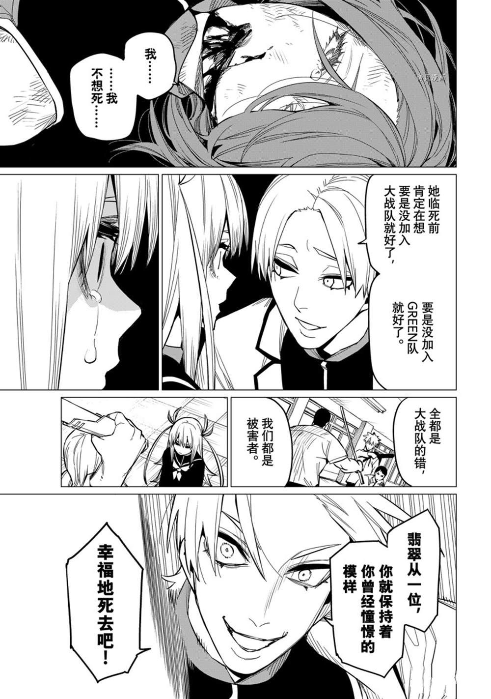 《战队大失格》漫画最新章节第62话 试看版免费下拉式在线观看章节第【17】张图片