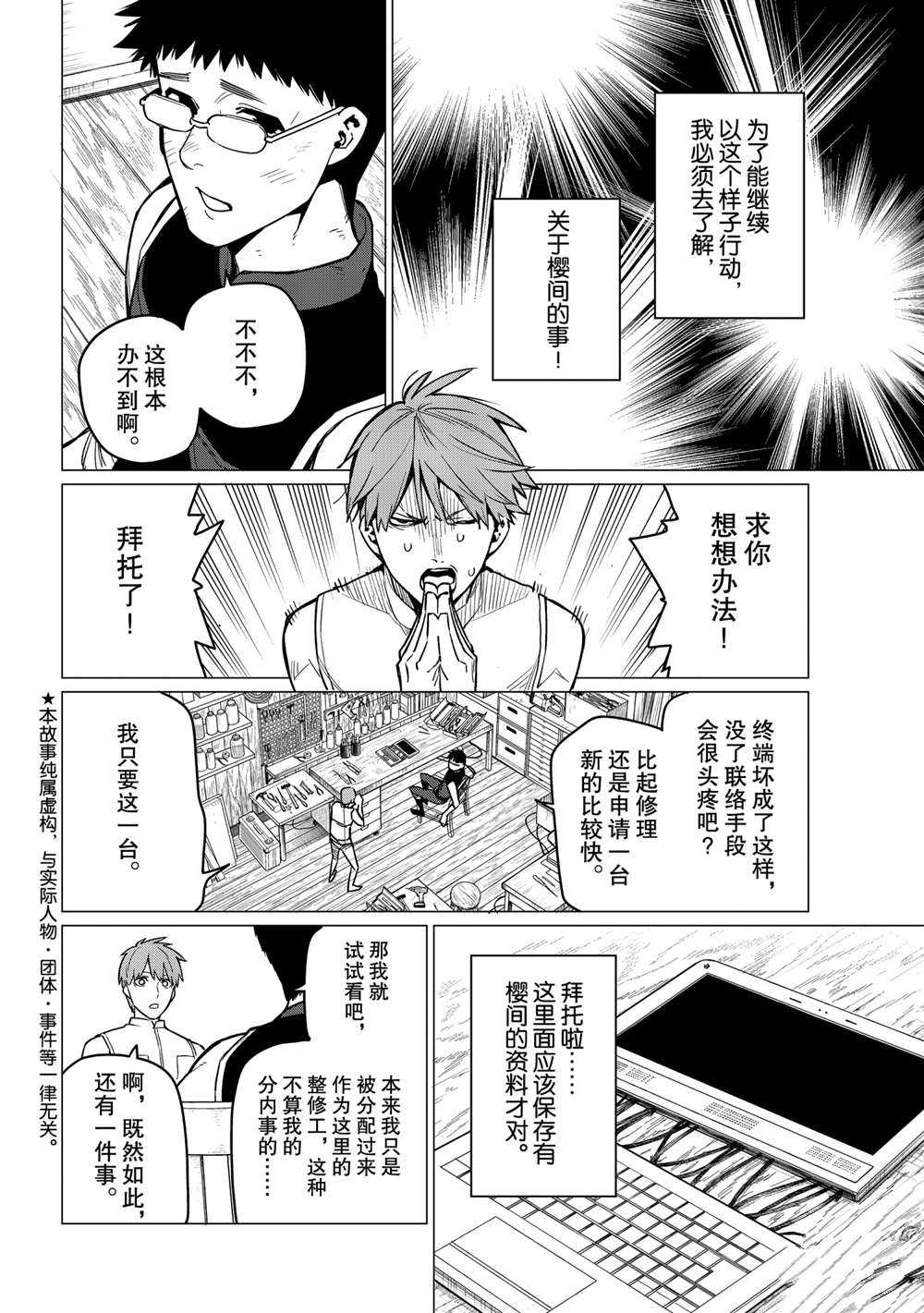 《战队大失格》漫画最新章节第14话 试看版免费下拉式在线观看章节第【2】张图片