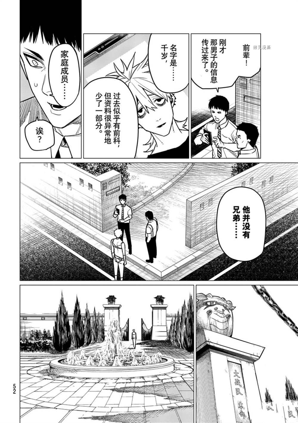 《战队大失格》漫画最新章节第52话 试看版免费下拉式在线观看章节第【12】张图片