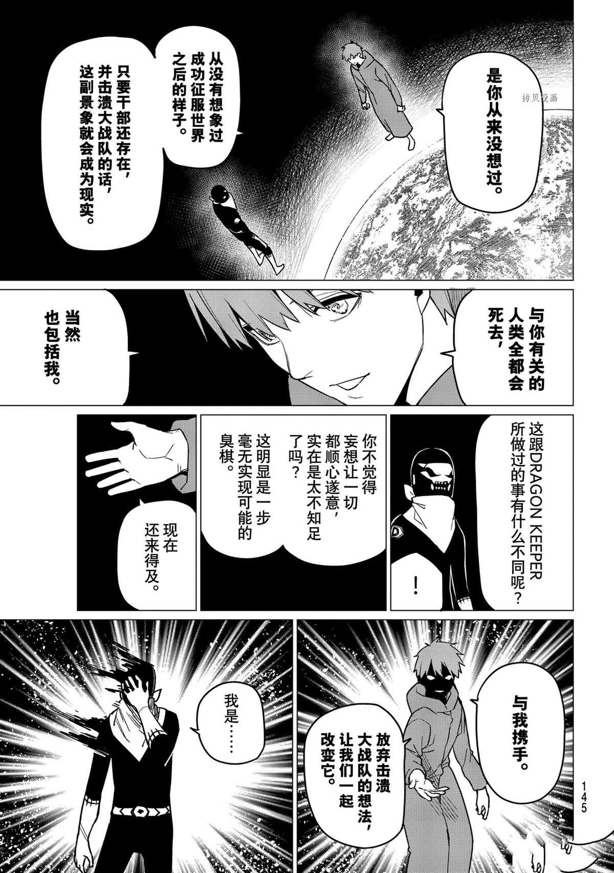 《战队大失格》漫画最新章节第43话 试看版免费下拉式在线观看章节第【15】张图片