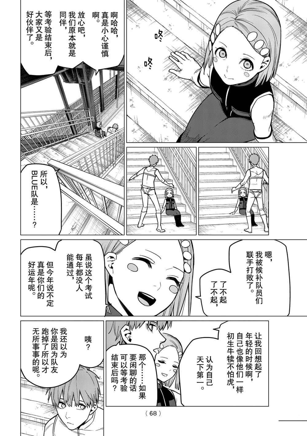 《战队大失格》漫画最新章节第24话 试看版免费下拉式在线观看章节第【6】张图片