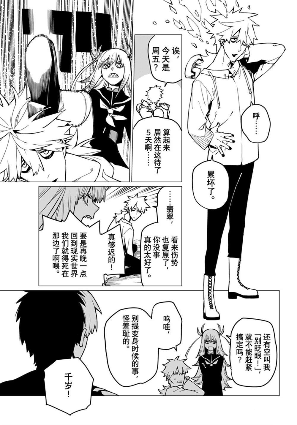 《战队大失格》漫画最新章节第70话 试看版免费下拉式在线观看章节第【9】张图片