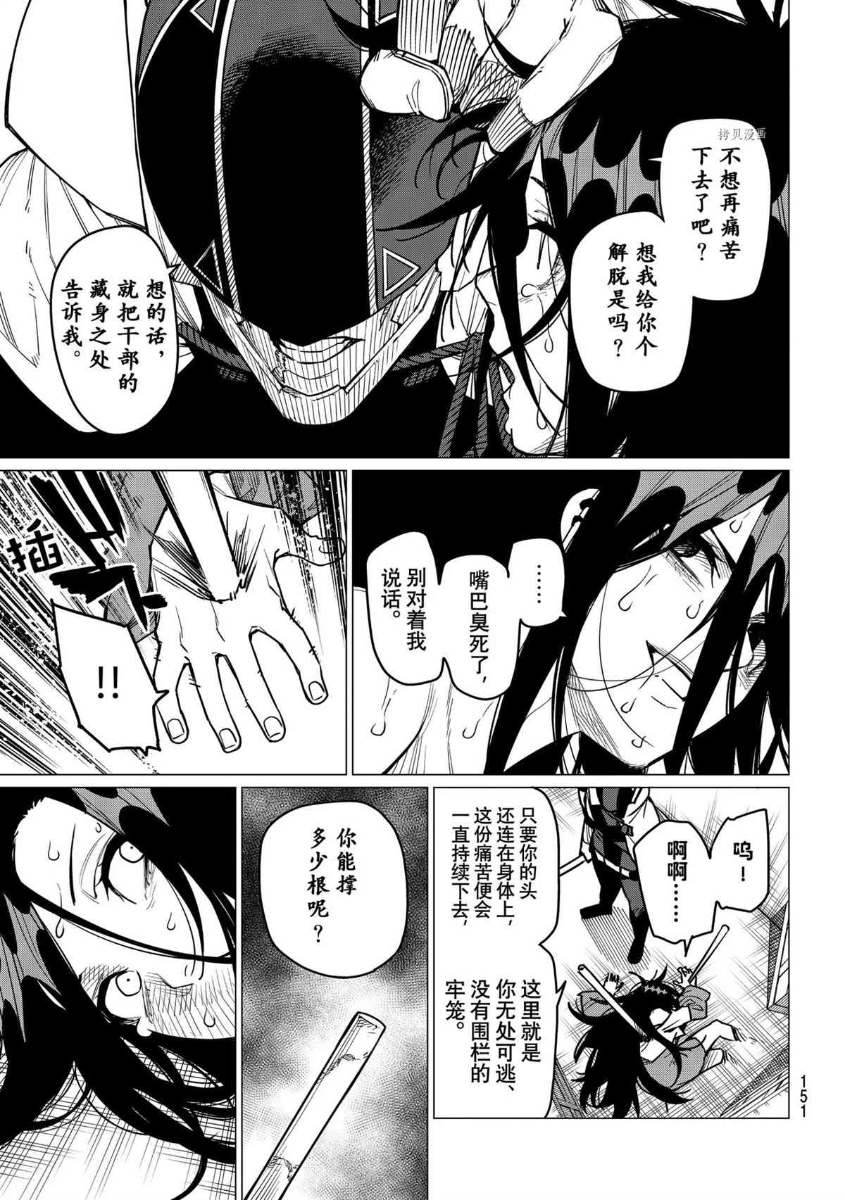 《战队大失格》漫画最新章节第37话 试看版免费下拉式在线观看章节第【7】张图片