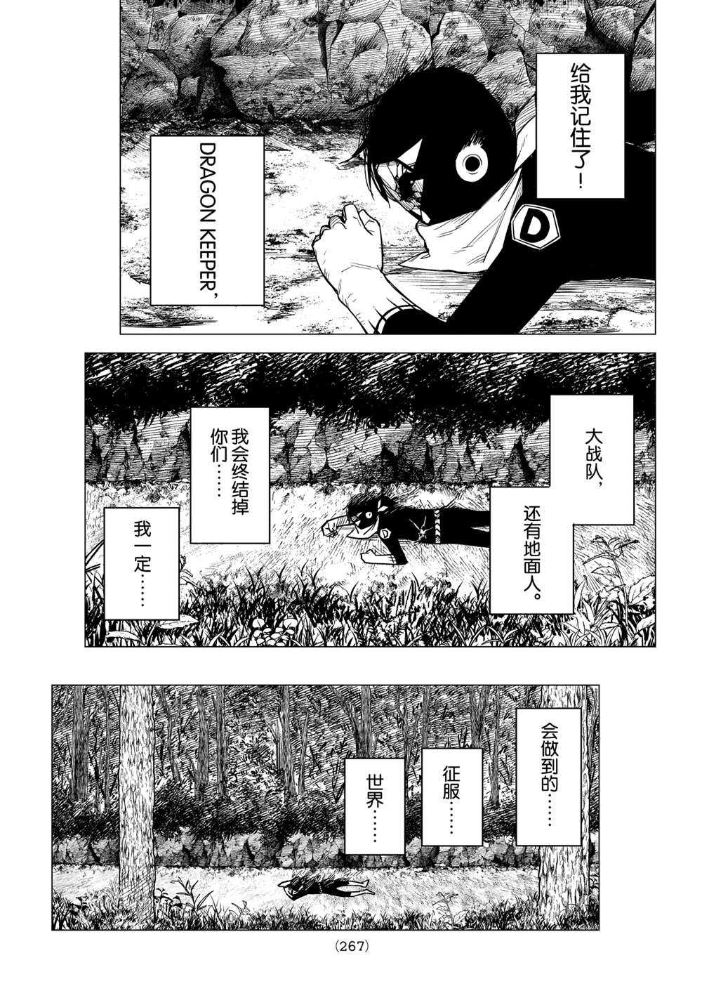 《战队大失格》漫画最新章节第7话 试看版免费下拉式在线观看章节第【17】张图片