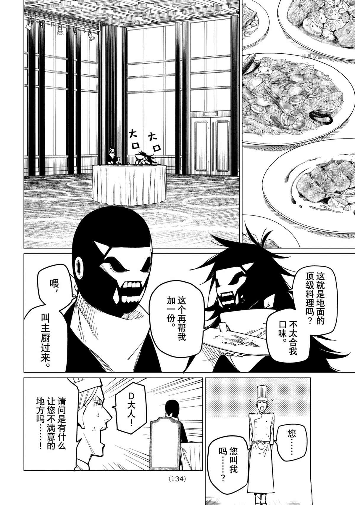 《战队大失格》漫画最新章节第43话 试看版免费下拉式在线观看章节第【4】张图片