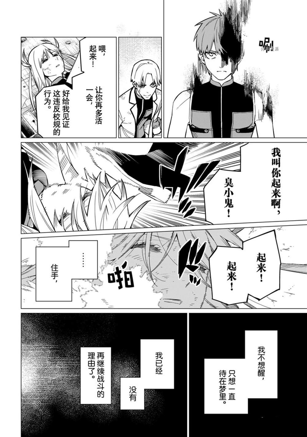 《战队大失格》漫画最新章节第64话 试看版免费下拉式在线观看章节第【10】张图片