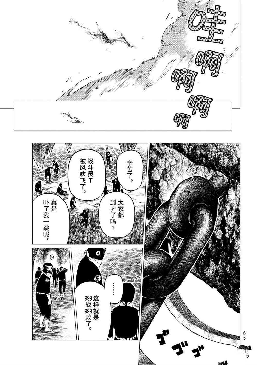 《战队大失格》漫画最新章节第1话 试看版免费下拉式在线观看章节第【52】张图片