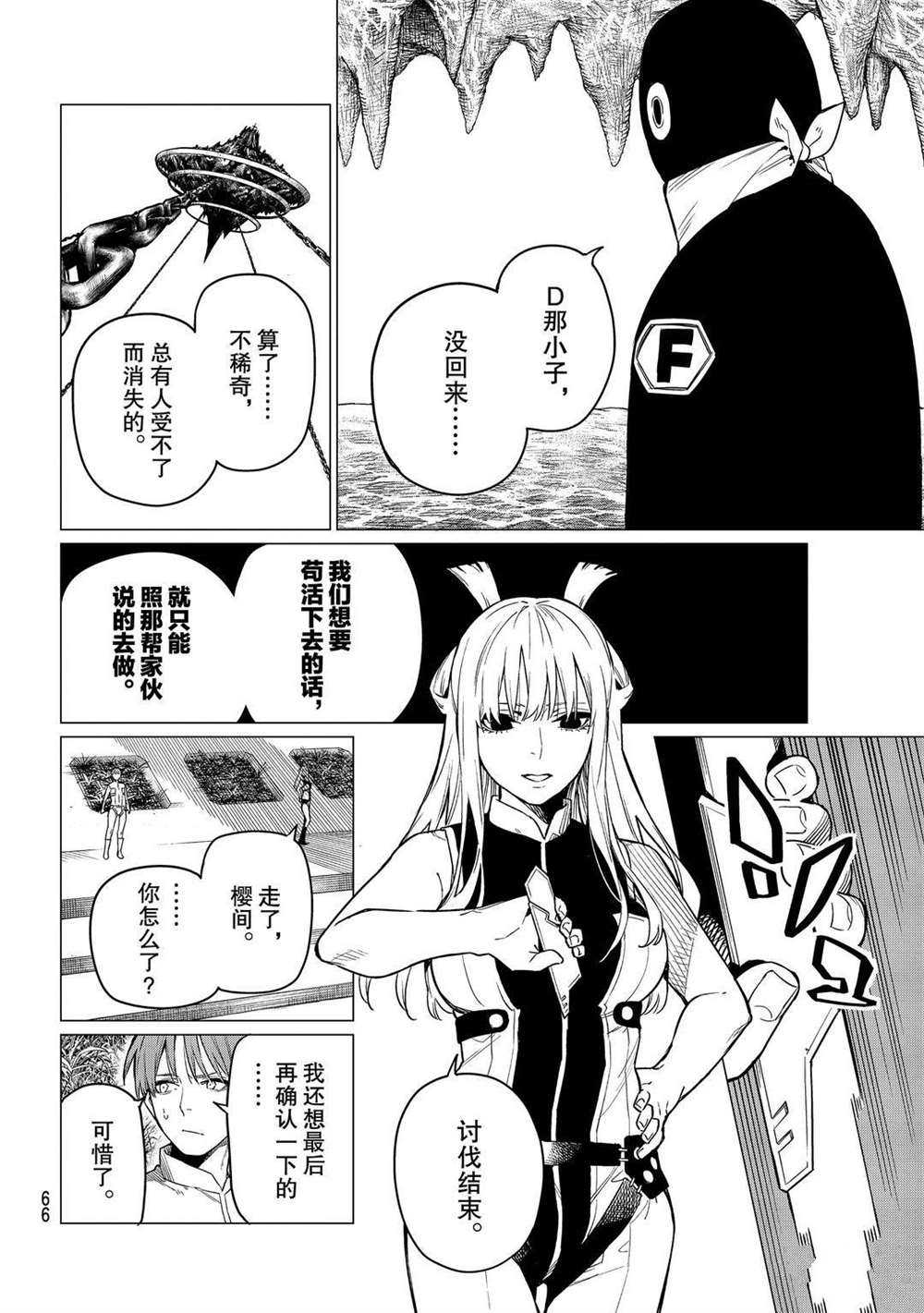 《战队大失格》漫画最新章节第1话 试看版免费下拉式在线观看章节第【53】张图片