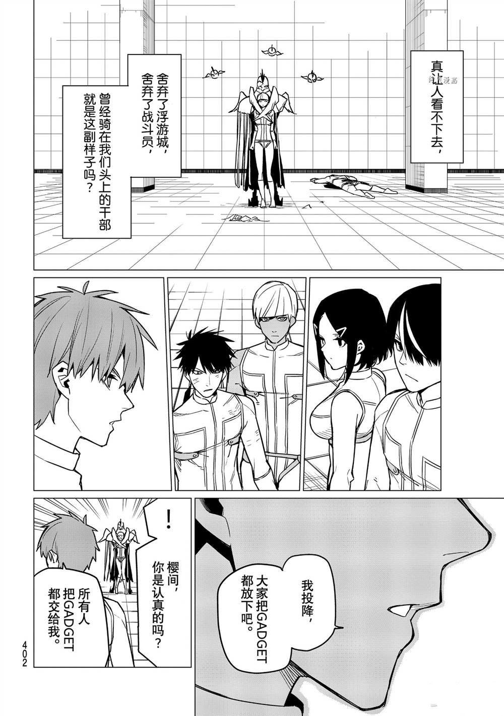 《战队大失格》漫画最新章节第46话 试看版免费下拉式在线观看章节第【4】张图片