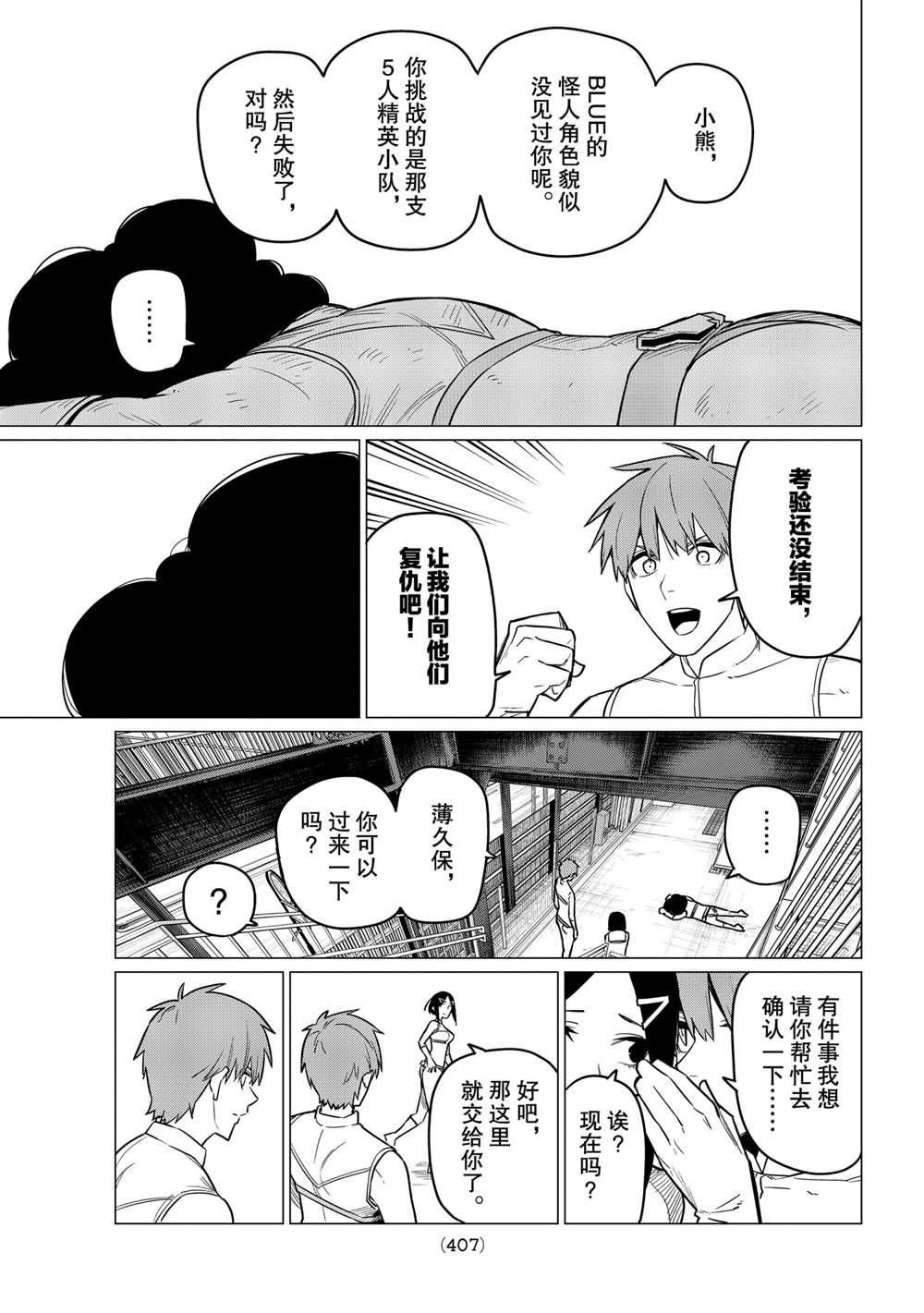 《战队大失格》漫画最新章节第25话 试看版免费下拉式在线观看章节第【13】张图片