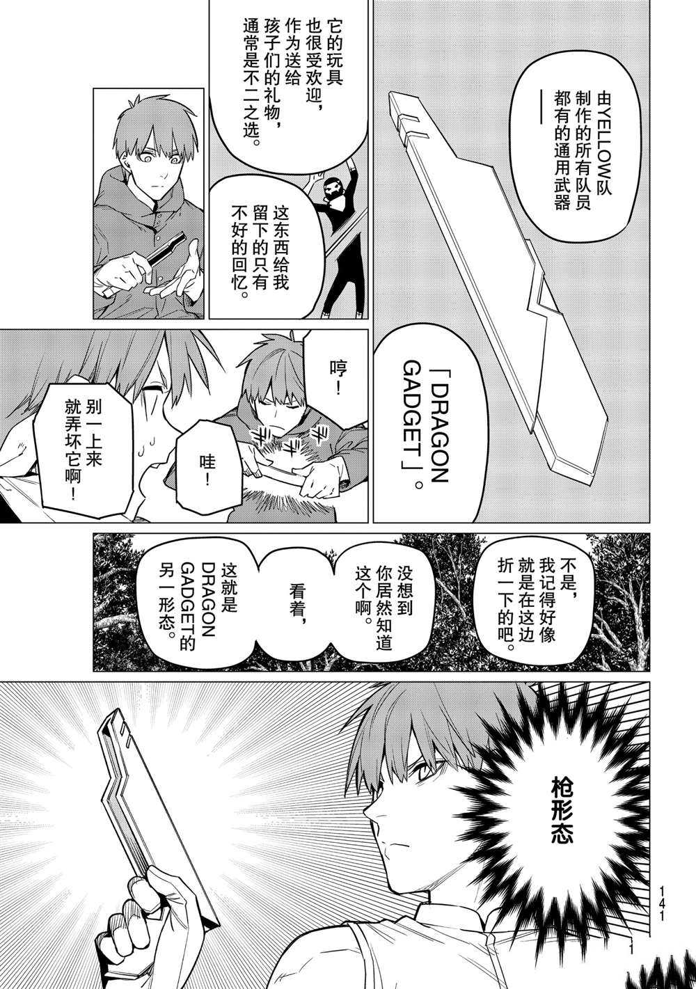 《战队大失格》漫画最新章节第19话 试看版免费下拉式在线观看章节第【3】张图片