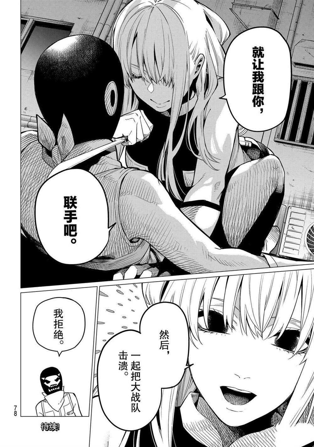 《战队大失格》漫画最新章节第2话 试看版免费下拉式在线观看章节第【38】张图片
