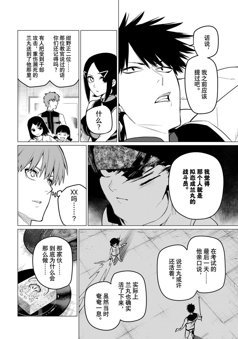 《战队大失格》漫画最新章节第72话 试看版免费下拉式在线观看章节第【14】张图片