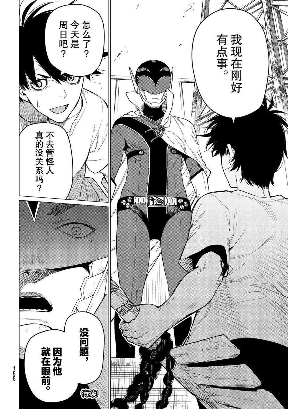 《战队大失格》漫画最新章节第4话 试看版免费下拉式在线观看章节第【28】张图片