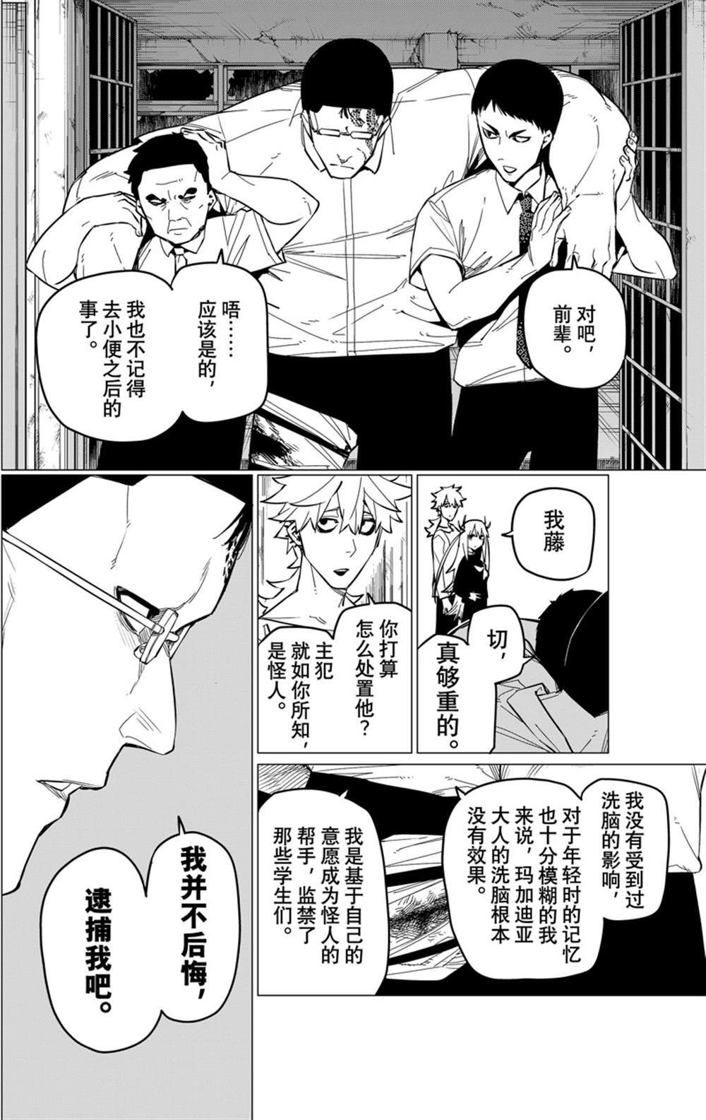 《战队大失格》漫画最新章节第70话 试看版免费下拉式在线观看章节第【12】张图片