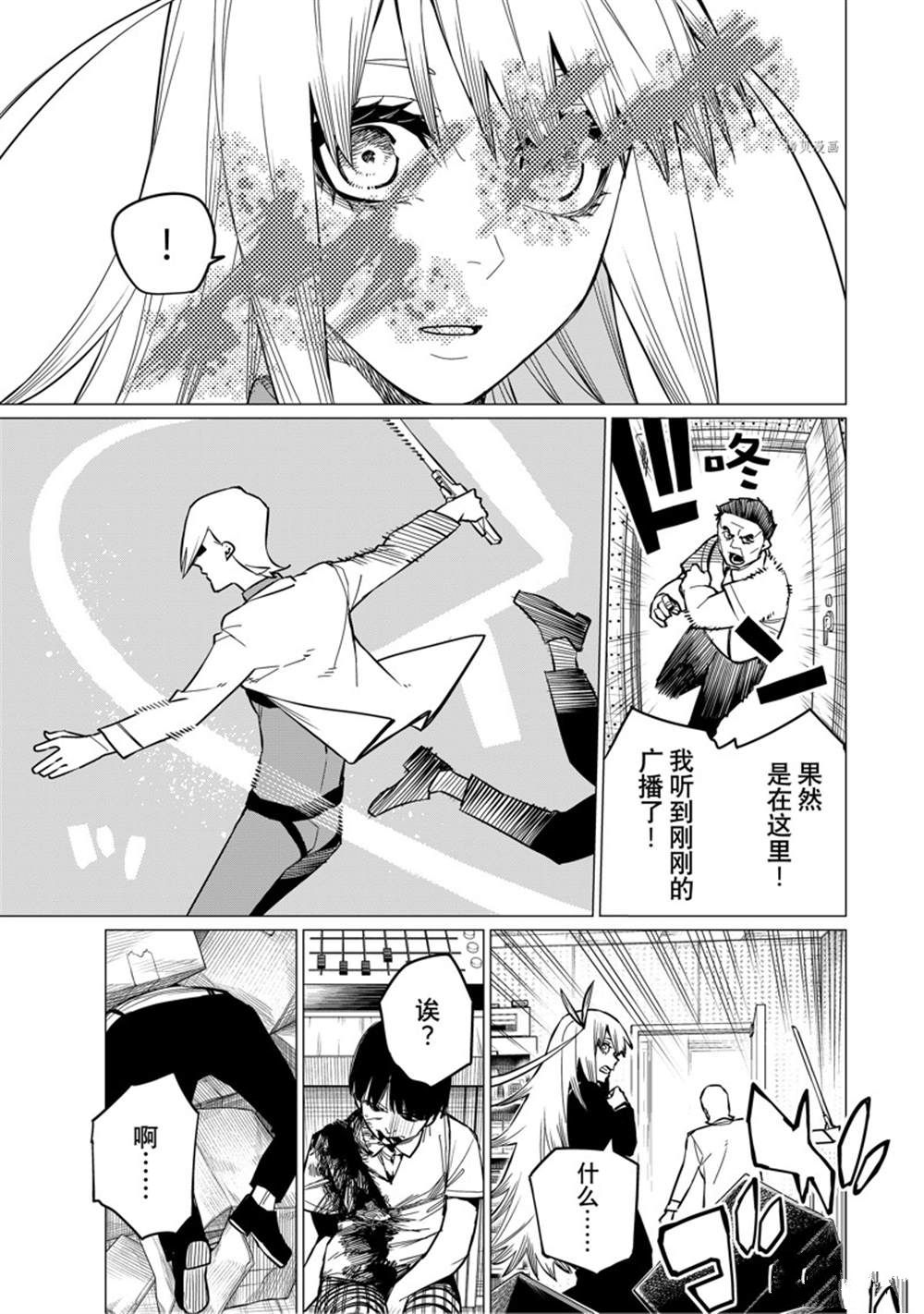 《战队大失格》漫画最新章节第62话 试看版免费下拉式在线观看章节第【15】张图片