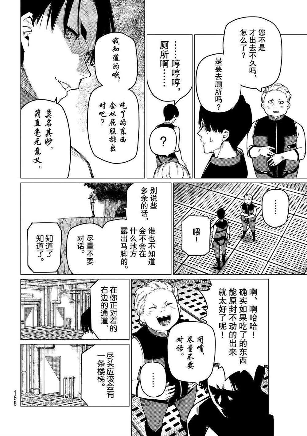 《战队大失格》漫画最新章节第4话 试看版免费下拉式在线观看章节第【8】张图片