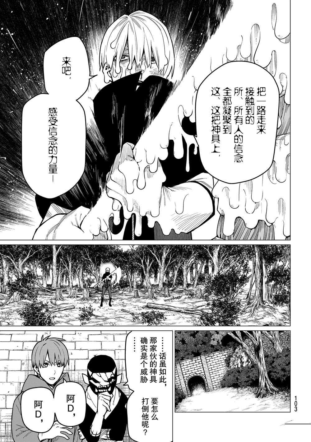 《战队大失格》漫画最新章节第10话 试看版免费下拉式在线观看章节第【20】张图片