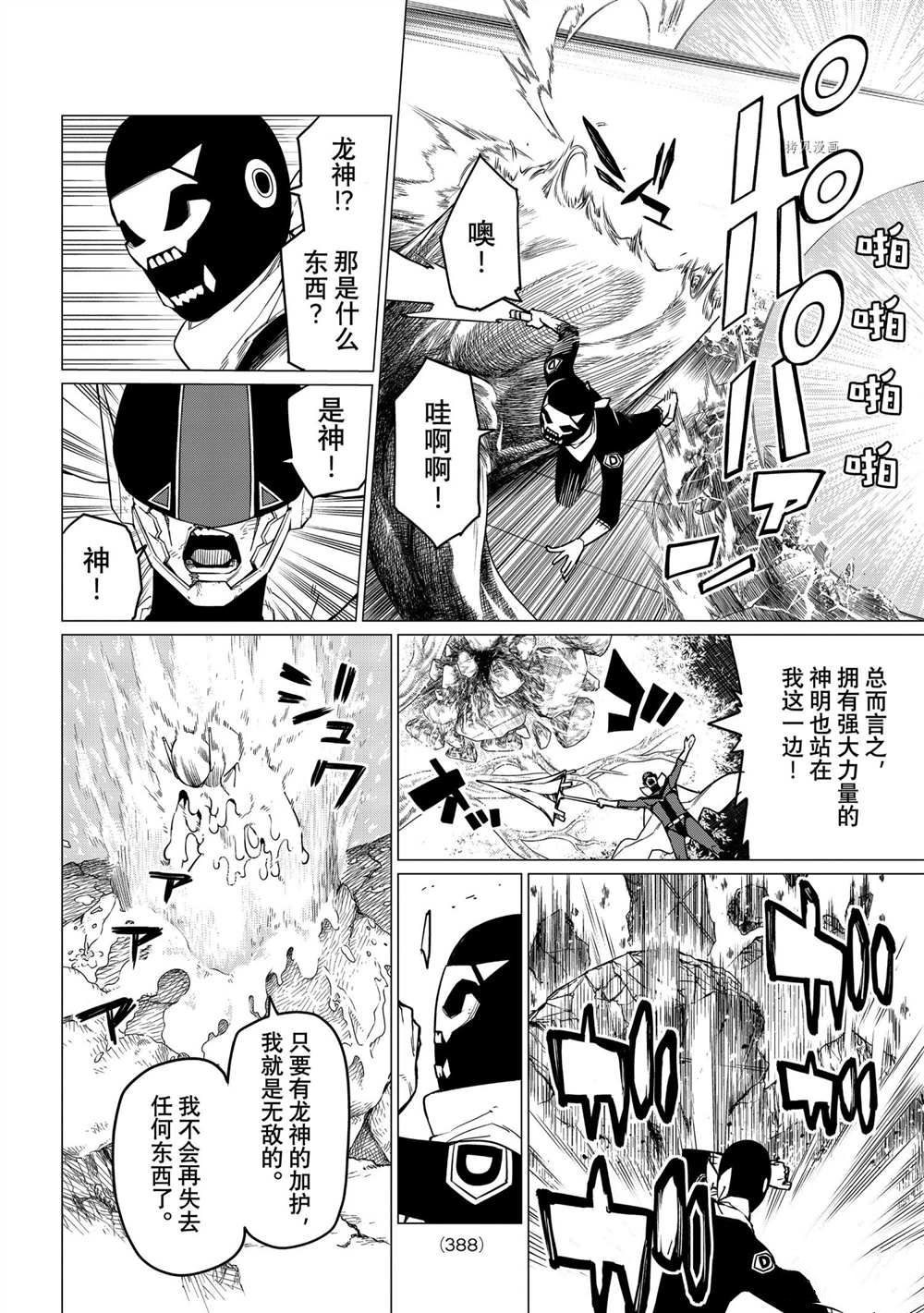 《战队大失格》漫画最新章节第50话 试看版免费下拉式在线观看章节第【2】张图片