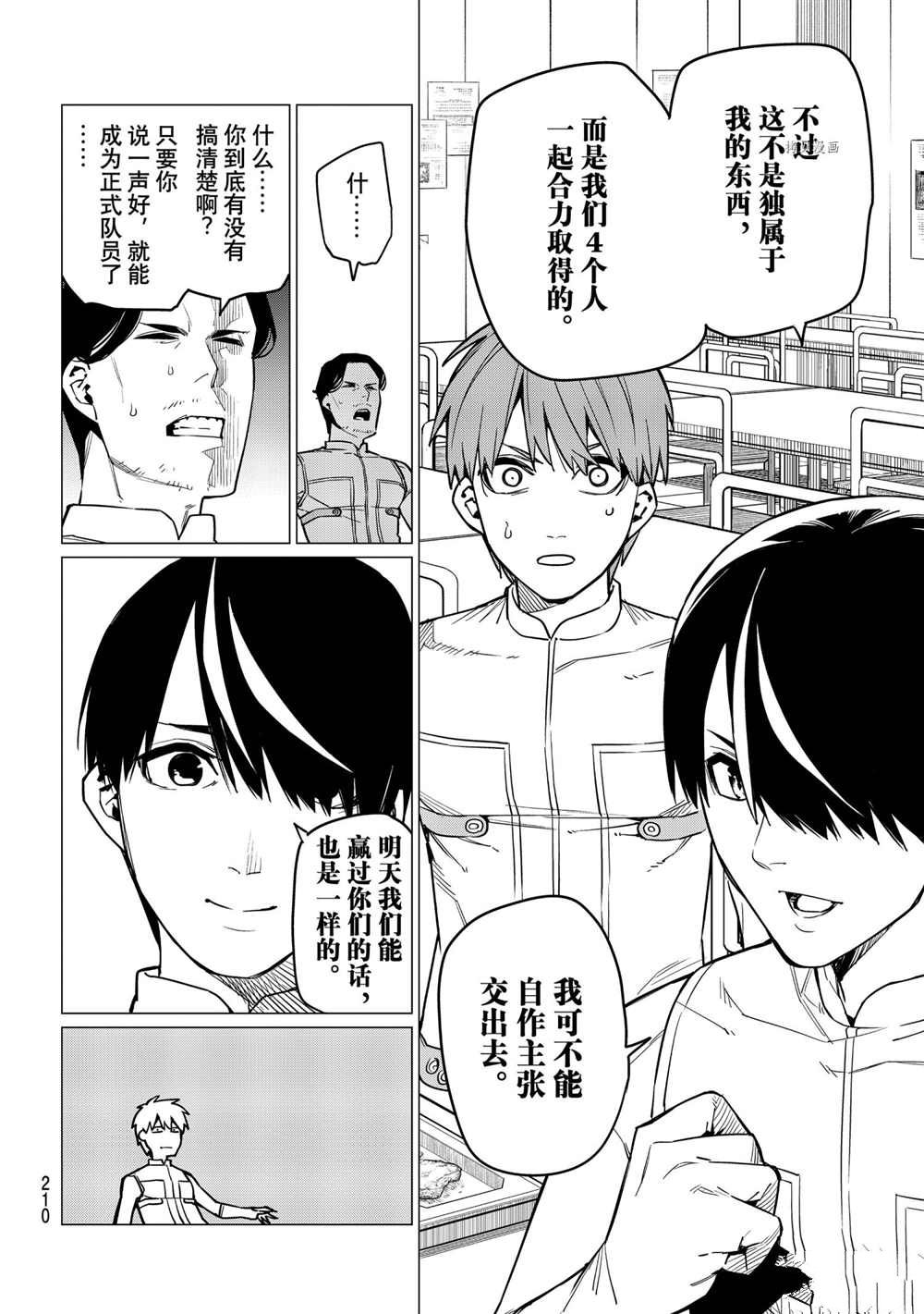 《战队大失格》漫画最新章节第30话 试看版免费下拉式在线观看章节第【10】张图片