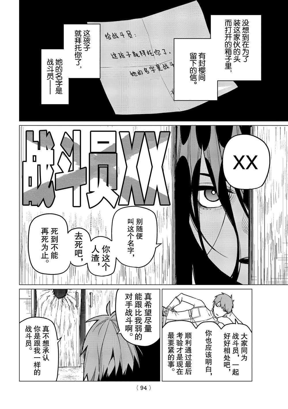 《战队大失格》漫画最新章节第17话 试看版免费下拉式在线观看章节第【11】张图片