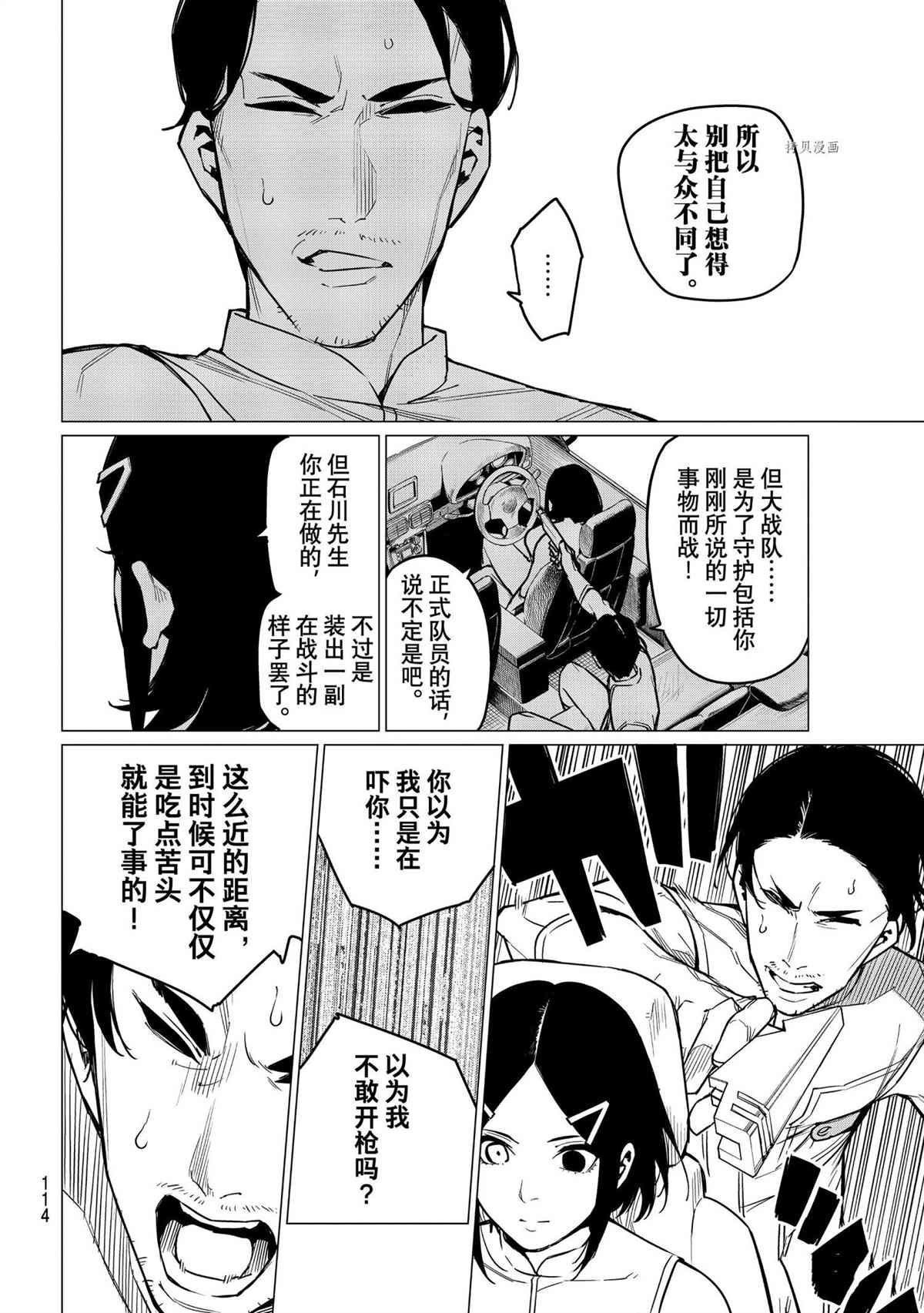 《战队大失格》漫画最新章节第35话 试看版免费下拉式在线观看章节第【10】张图片