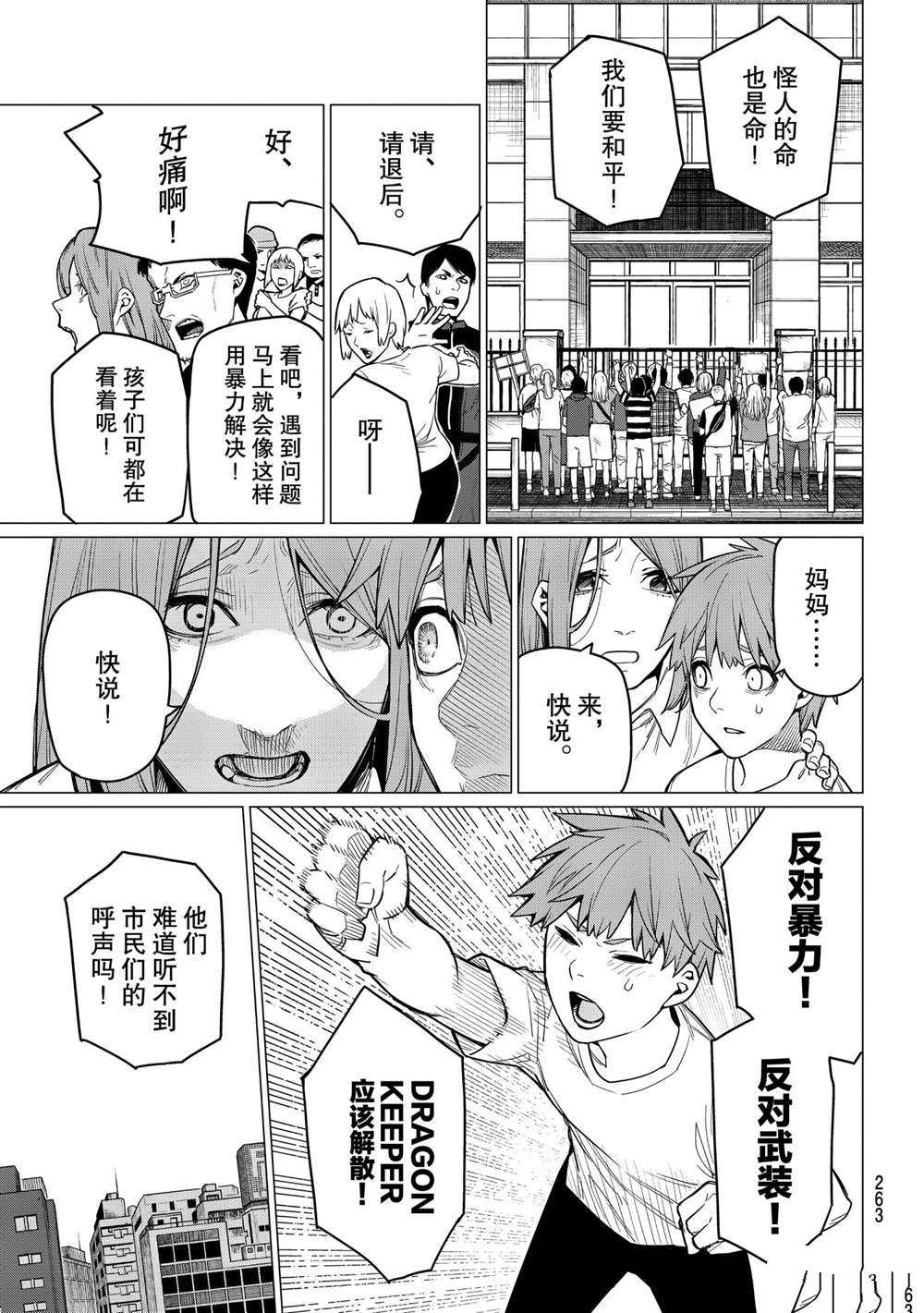 《战队大失格》漫画最新章节第11话 试看版免费下拉式在线观看章节第【13】张图片