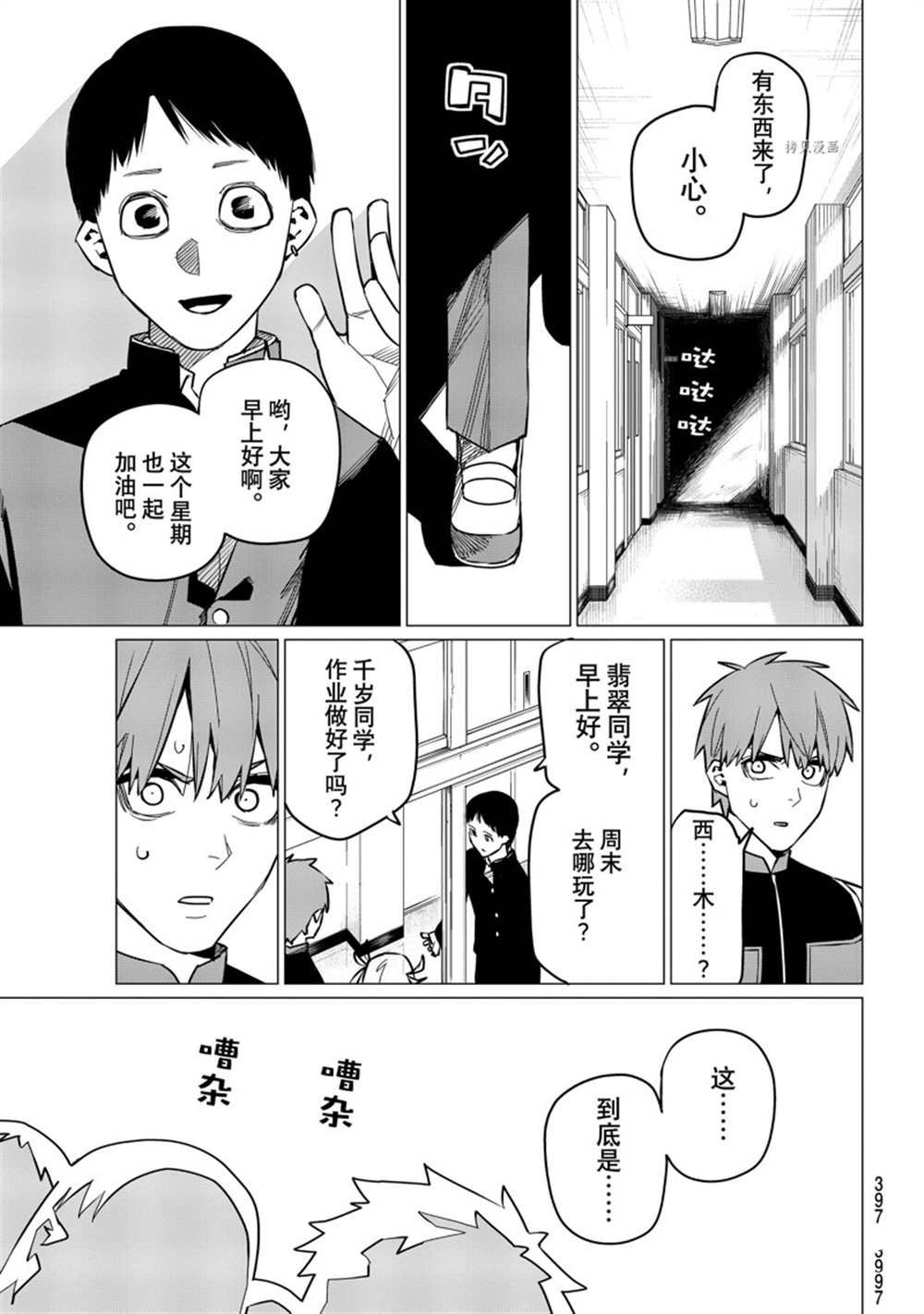 《战队大失格》漫画最新章节第55话 试看版免费下拉式在线观看章节第【9】张图片