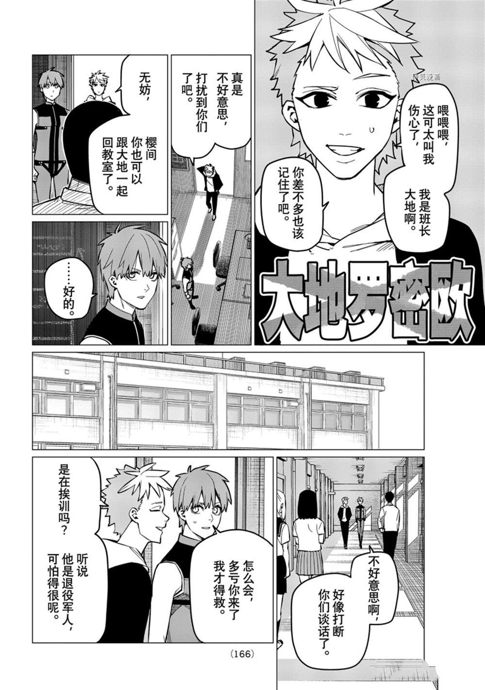 《战队大失格》漫画最新章节第59话 试看版免费下拉式在线观看章节第【2】张图片