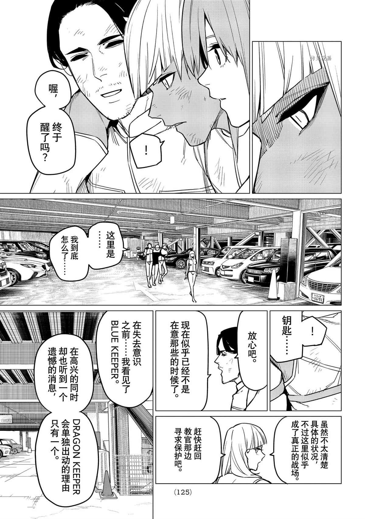 《战队大失格》漫画最新章节第41话 试看版免费下拉式在线观看章节第【11】张图片