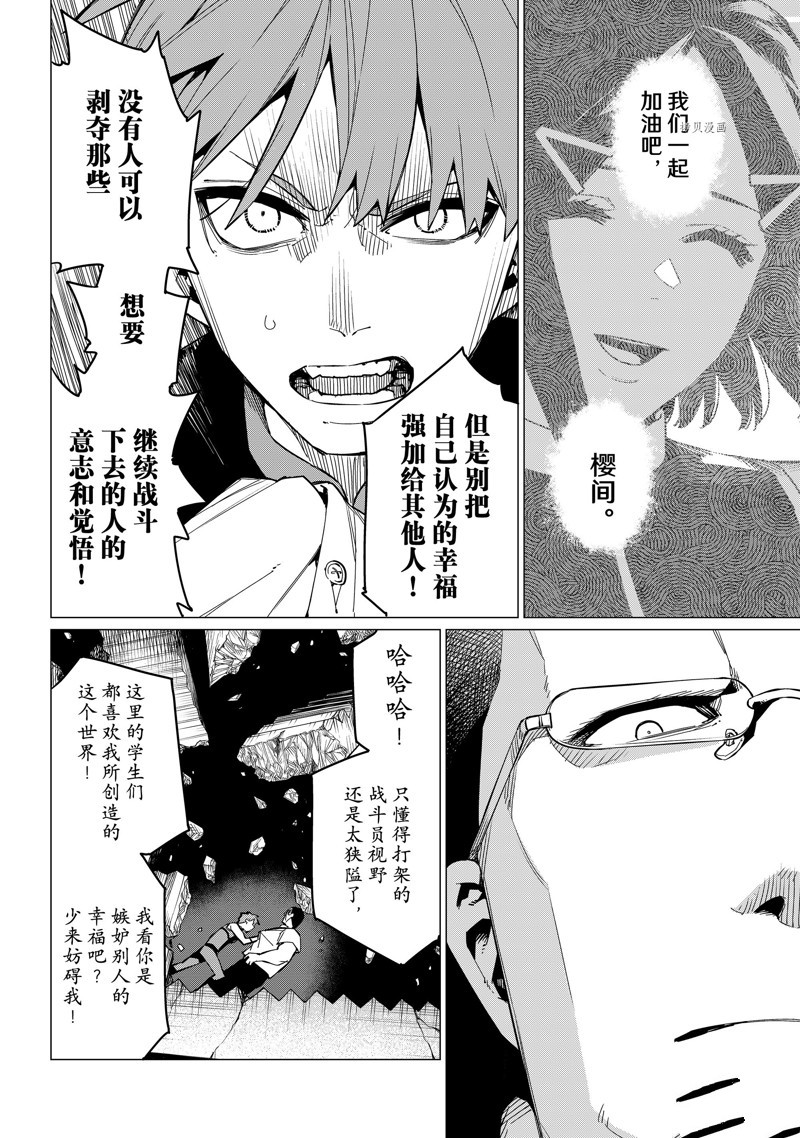 《战队大失格》漫画最新章节第69话 试看版免费下拉式在线观看章节第【14】张图片