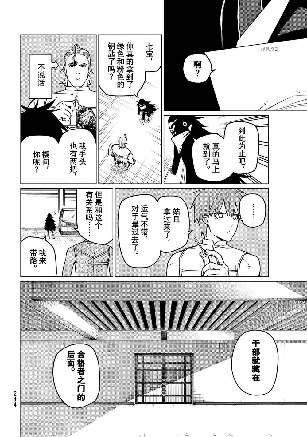 《战队大失格》漫画最新章节第39话 试看版免费下拉式在线观看章节第【14】张图片