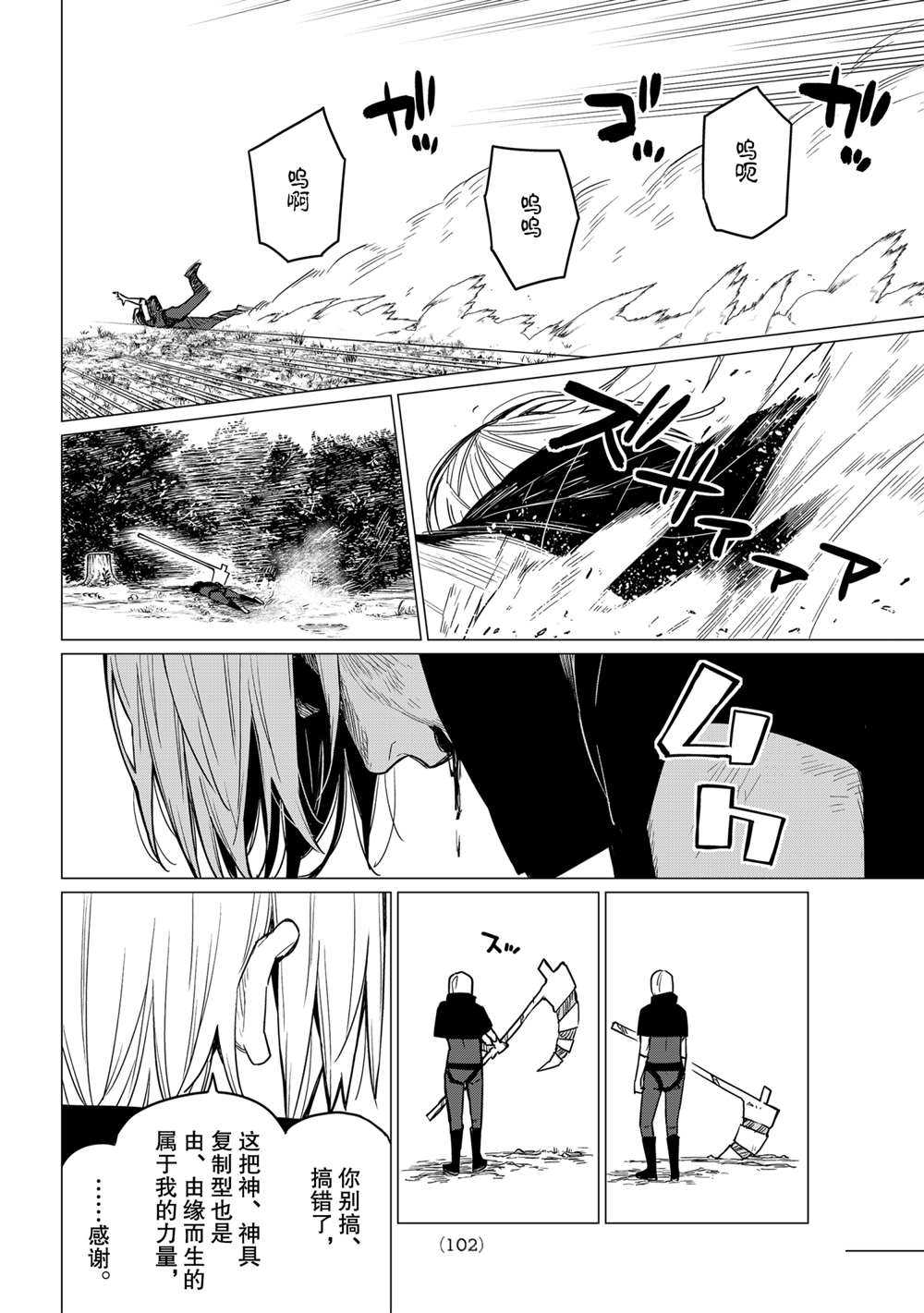 《战队大失格》漫画最新章节第10话 试看版免费下拉式在线观看章节第【19】张图片