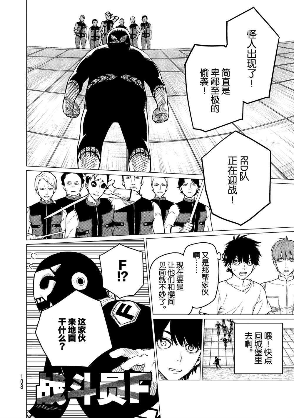 《战队大失格》漫画最新章节第3话 试看版免费下拉式在线观看章节第【18】张图片