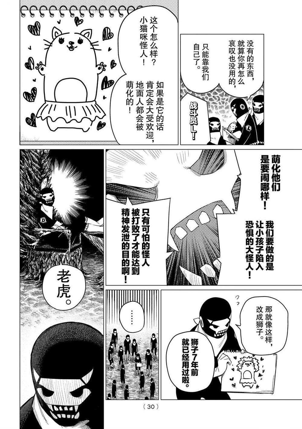 《战队大失格》漫画最新章节第1话 试看版免费下拉式在线观看章节第【17】张图片