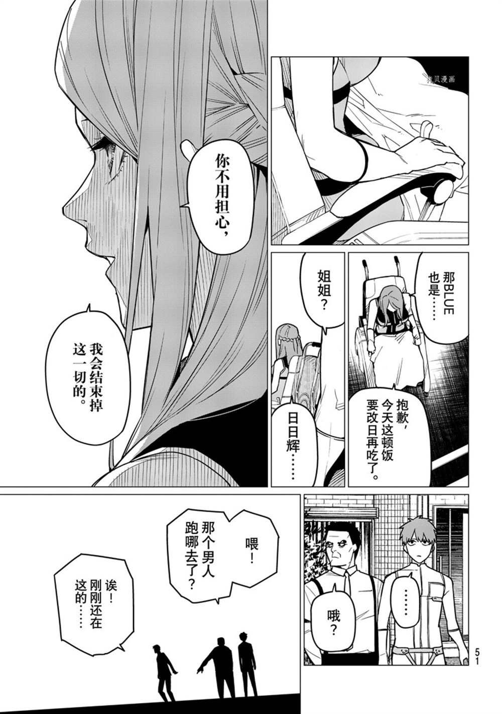 《战队大失格》漫画最新章节第52话 试看版免费下拉式在线观看章节第【11】张图片