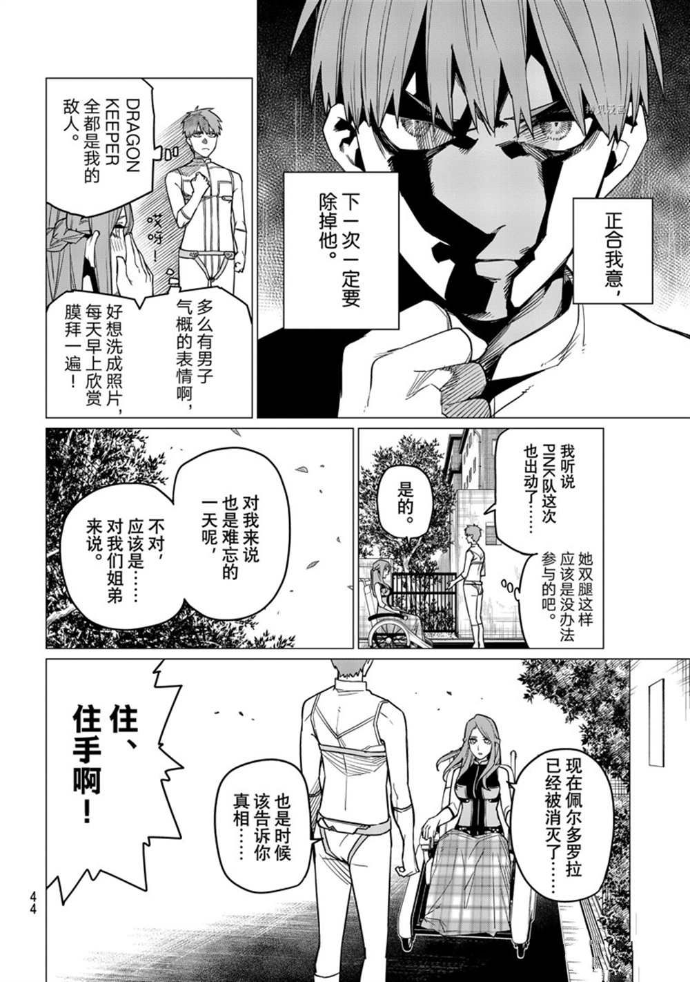 《战队大失格》漫画最新章节第52话 试看版免费下拉式在线观看章节第【4】张图片