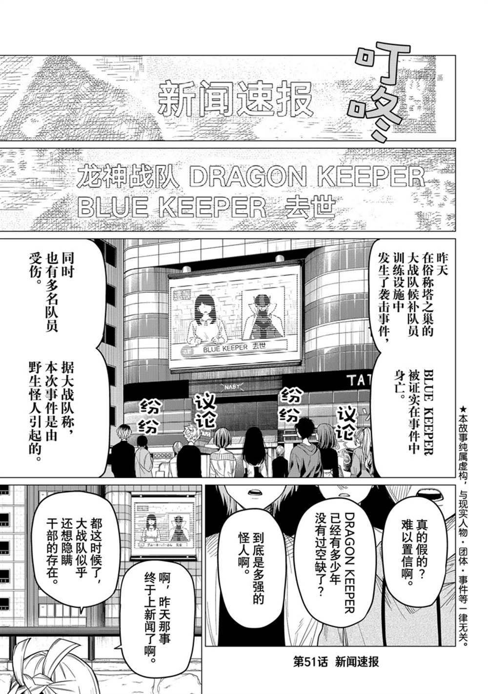 《战队大失格》漫画最新章节第51话 试看版免费下拉式在线观看章节第【3】张图片