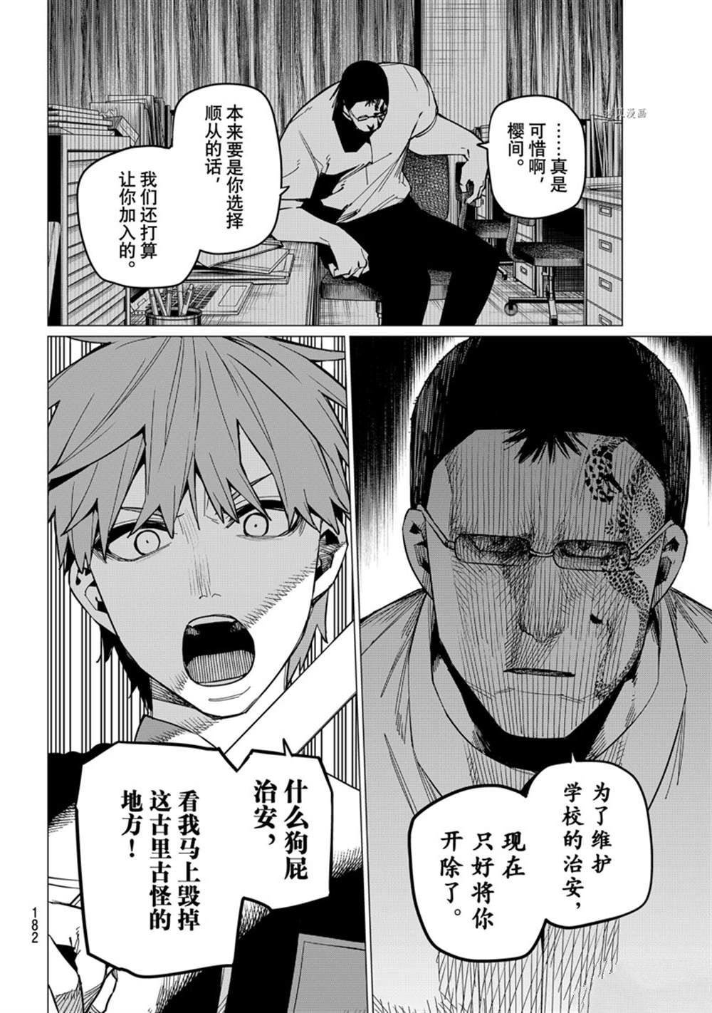 《战队大失格》漫画最新章节第59话 试看版免费下拉式在线观看章节第【18】张图片