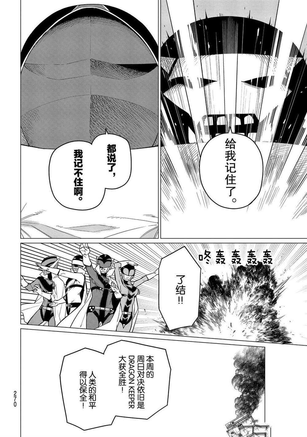 《战队大失格》漫画最新章节第5话 试看版免费下拉式在线观看章节第【22】张图片