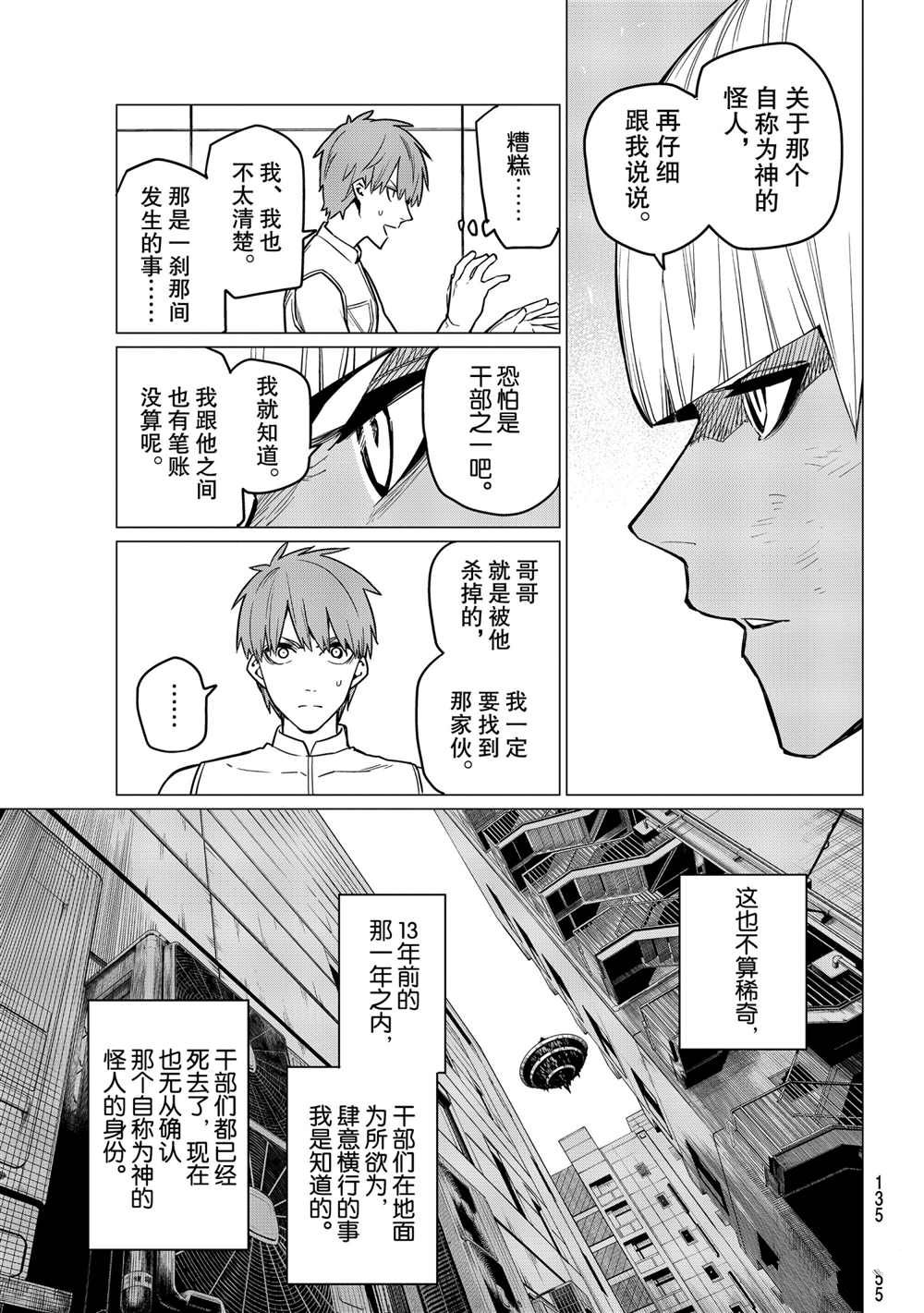 《战队大失格》漫画最新章节第23话 试看版免费下拉式在线观看章节第【3】张图片