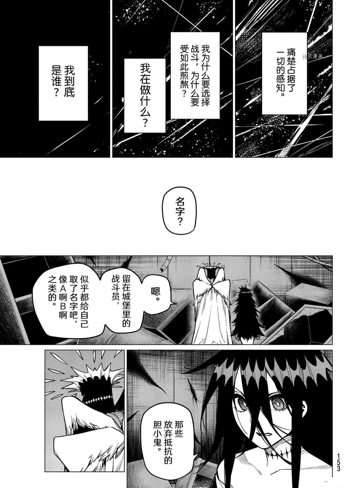 《战队大失格》漫画最新章节第37话 试看版免费下拉式在线观看章节第【9】张图片