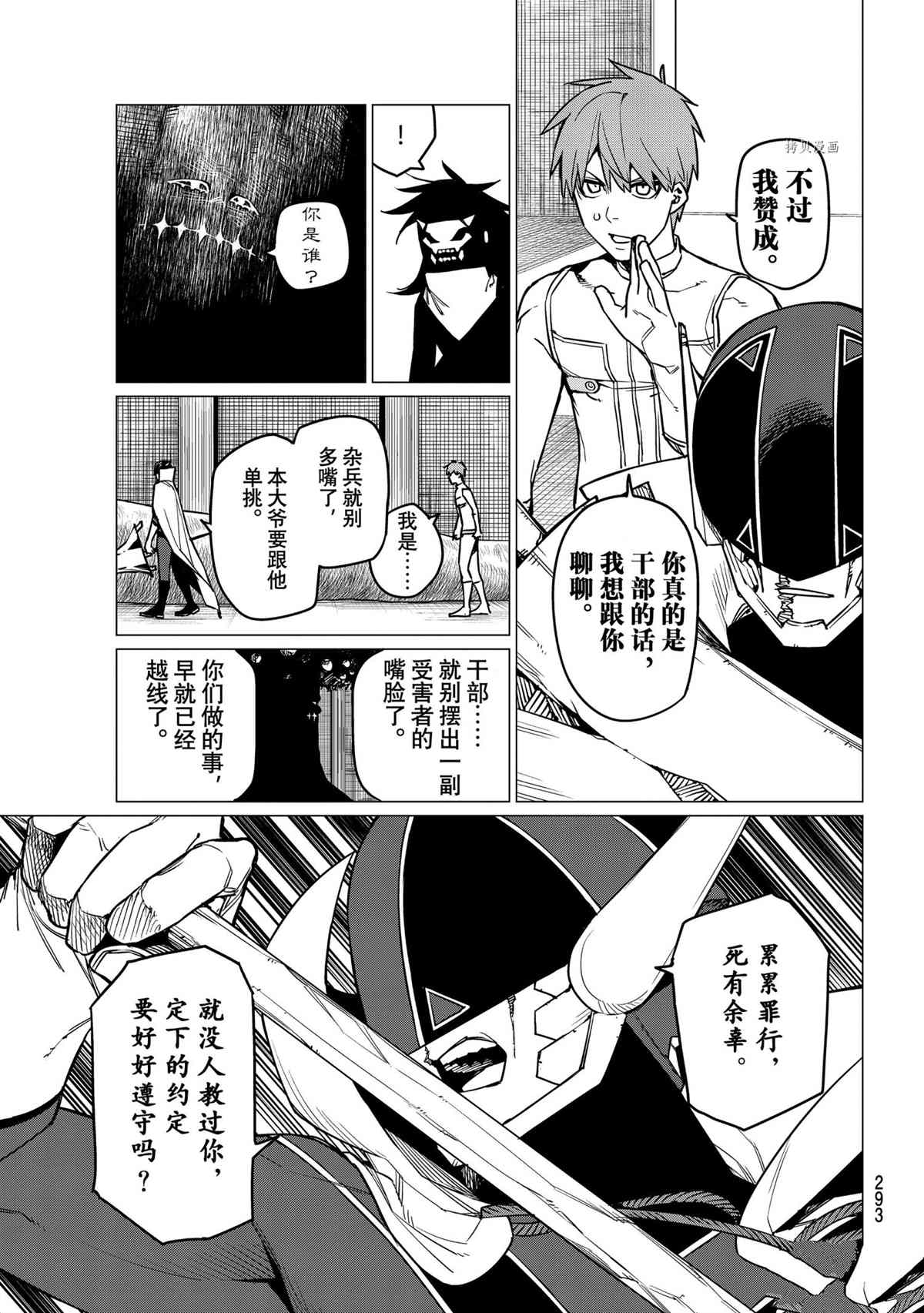 《战队大失格》漫画最新章节第40话 试看版免费下拉式在线观看章节第【3】张图片